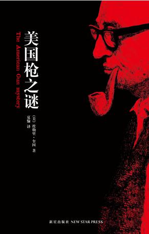 [EPUB] 美國槍之謎