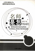 [PDF] 名师是怎样炼成的