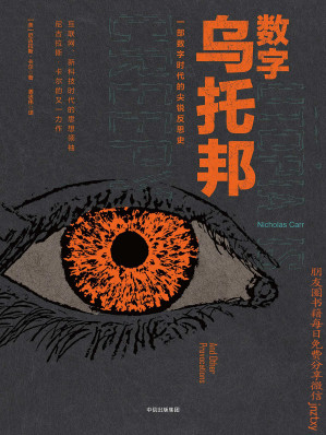 [EPUB] 数字乌托邦