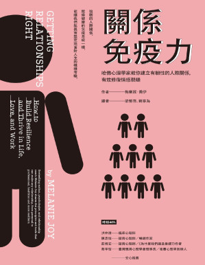 [PDF] 關係免疫力：哈佛心理學家教你建立有韌性的人際關係，有效修復情感裂縫