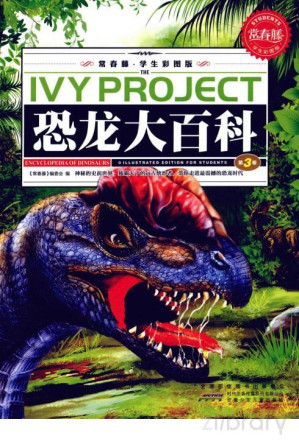 [PDF] 恐龙大百科
