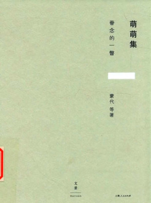 [PDF] 萌萌集：第七卷 眷念的一瞥