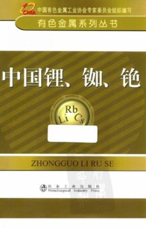 中国锂.PDF