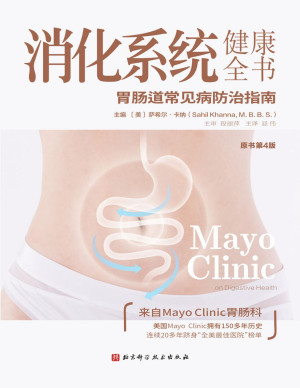 [PDF] 消化系统健康全书（原书第4版）