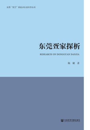 [EPUB] 东莞疍家探析