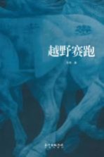 [PDF] 越野赛跑