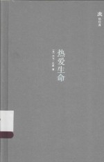 [PDF] 热爱生命