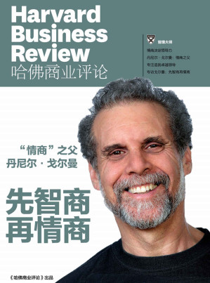 [EPUB] “情商”之父丹尼尔·戈尔曼 先智商再情商（《哈佛商业评论》增刊）