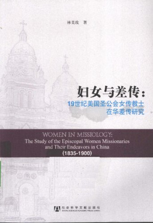 [PDF] 妇女与差传: 19世纪美国圣公会女传教士在华差传研究