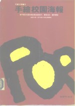 [PDF] 手绘校园海报