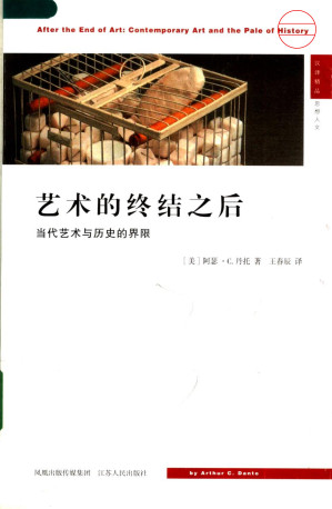 [PDF] 艺术的终结之后：当代艺术与历史的界限