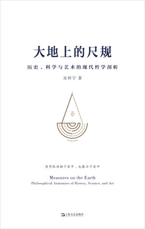 [EPUB] 大地上的尺规——历史、科学与艺术的现代哲学剖析（端视历史、语言、科学、艺术，展现诸多人们日用而不知的原则，构建属于我们自己的认知的四梁八柱。）