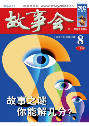 [PDF] 故事会 2012 第8期 上半月