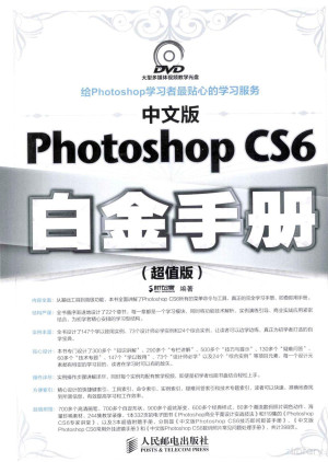 [PDF] 中文版PHOTOSHOP CS6白金手册：超值版