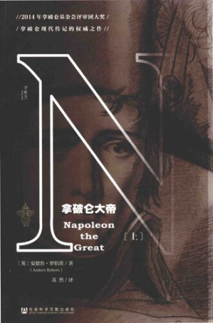 拿破仑大帝 上.PDF