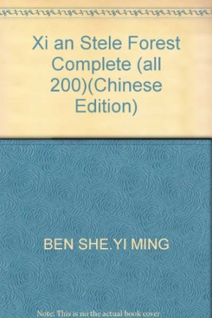 [PDF] 西安碑林全集 2卷 碑刻