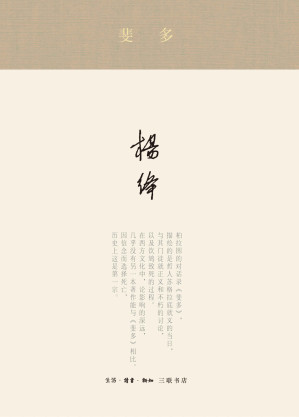 [EPUB] 斐多：柏拉图对话录之一 (杨绛著译七种)
