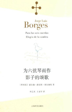 [PDF] 为六弦琴而作·影子的颂歌