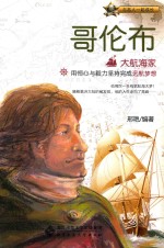 [PDF] 大航海家 哥伦布