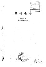 [PDF] 无线电学