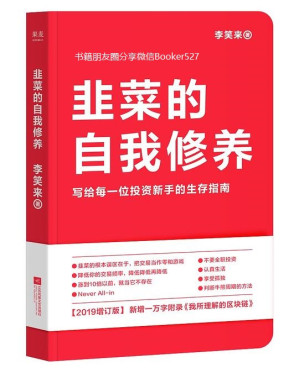[EPUB] 韭菜的自我修养（2019）