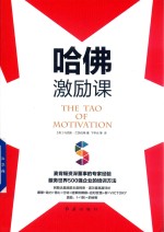 [PDF] 哈佛激励课