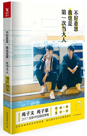 [PDF] 不好意思，我也是第一次当大人