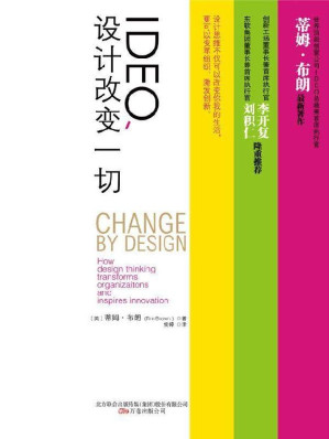 [EPUB] IDEO,设计改变一切