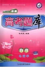 [PDF] 高考题库 物理 电磁学
