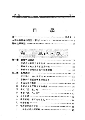 [PDF] 郭林气功全集