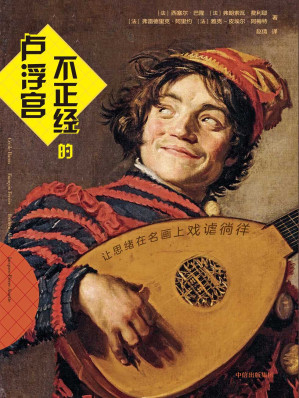 [EPUB] 不正經的盧浮宮