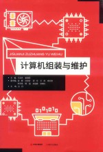 [PDF] 计算机组装与维护