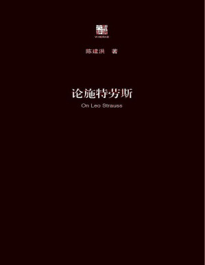 [PDF] 论施特劳斯