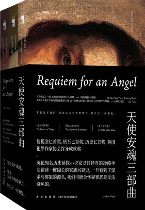 [EPUB] 天使安魂三部曲