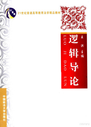 [PDF] 逻辑导论