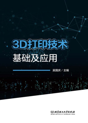 [EPUB] 3D打印技术基础及应用