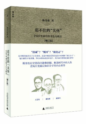 [EPUB] 忍不住的“关怀”：1949年前后的书生与政治