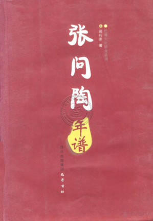 [PDF] 张问陶年谱
