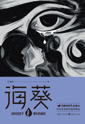 [EPUB] 海葵
