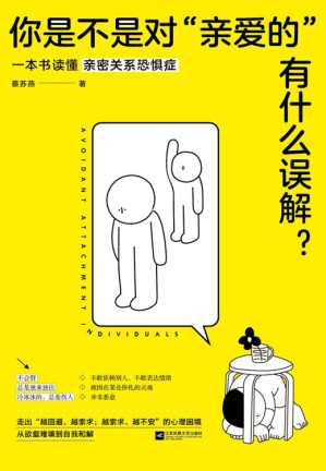 [EPUB] 你是不是对“亲爱的”有什么误解？