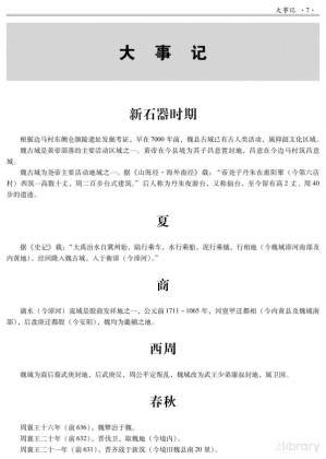 [PDF] 魏县志