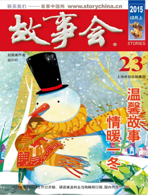 [PDF] 故事会 2015 12月上 23