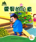 [PDF] 七色阳光绘本故事 霍曼的心意