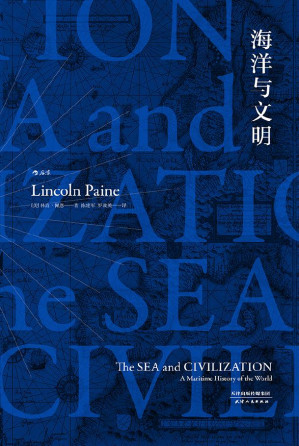 [AZW3] 海洋与文明