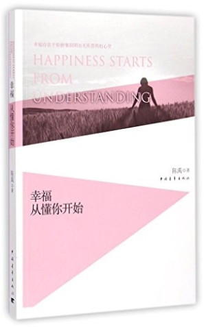 [PDF] 幸福从懂你开始