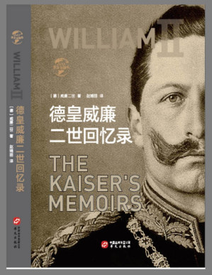 [PDF] 德皇威廉二世回忆录