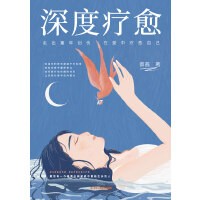 [EPUB] 深度疗愈：走出原生家庭创伤，她世界女性心灵自救指南