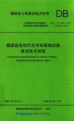 [PDF] 福建省电动汽车充电基础设施建设技术规程