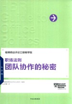 [PDF] 职场法则 团队协作的秘密