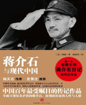 [PDF] 蒋介石与现代中国